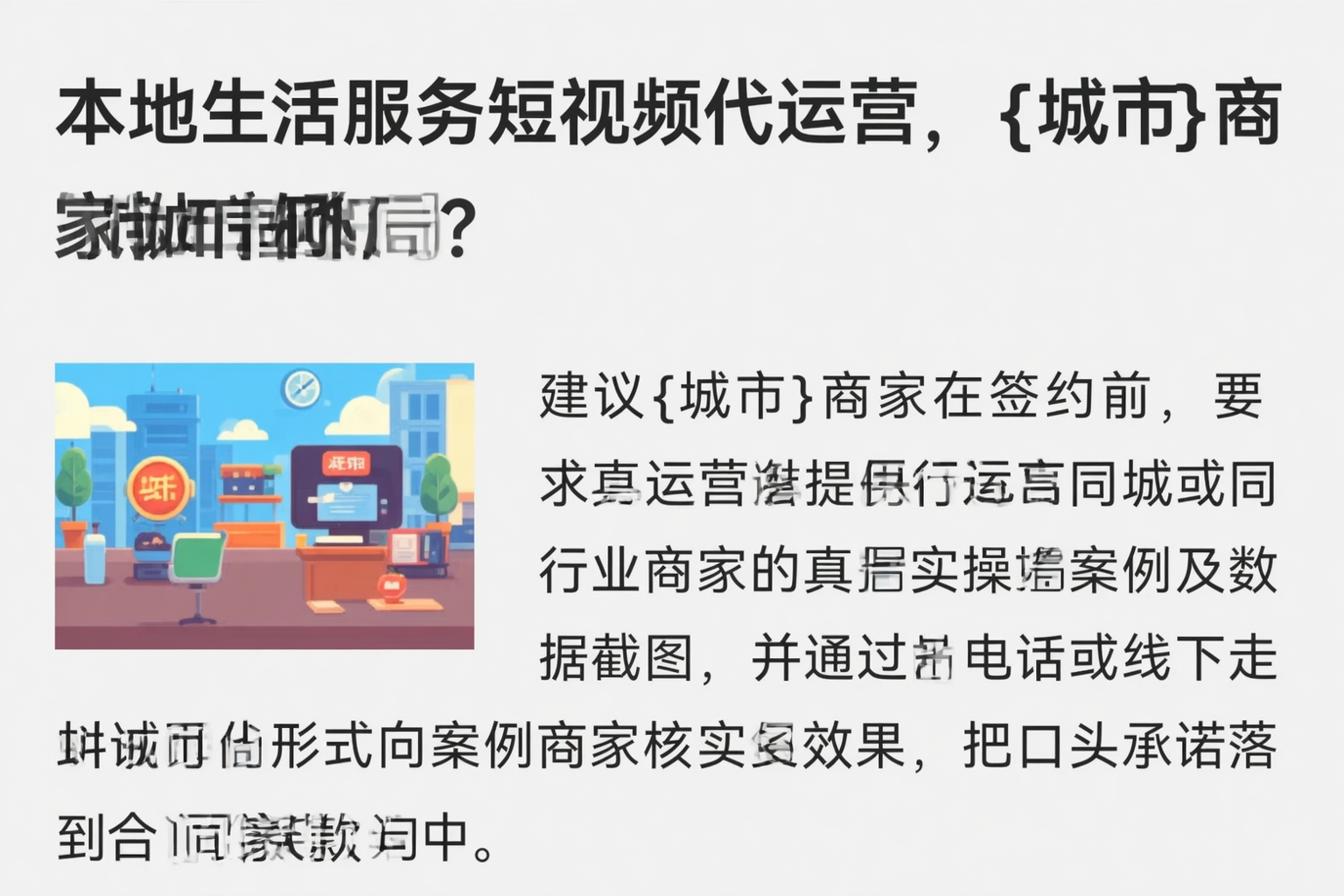 本地生活服务短视频代运营,克孜勒苏商家如何破局?