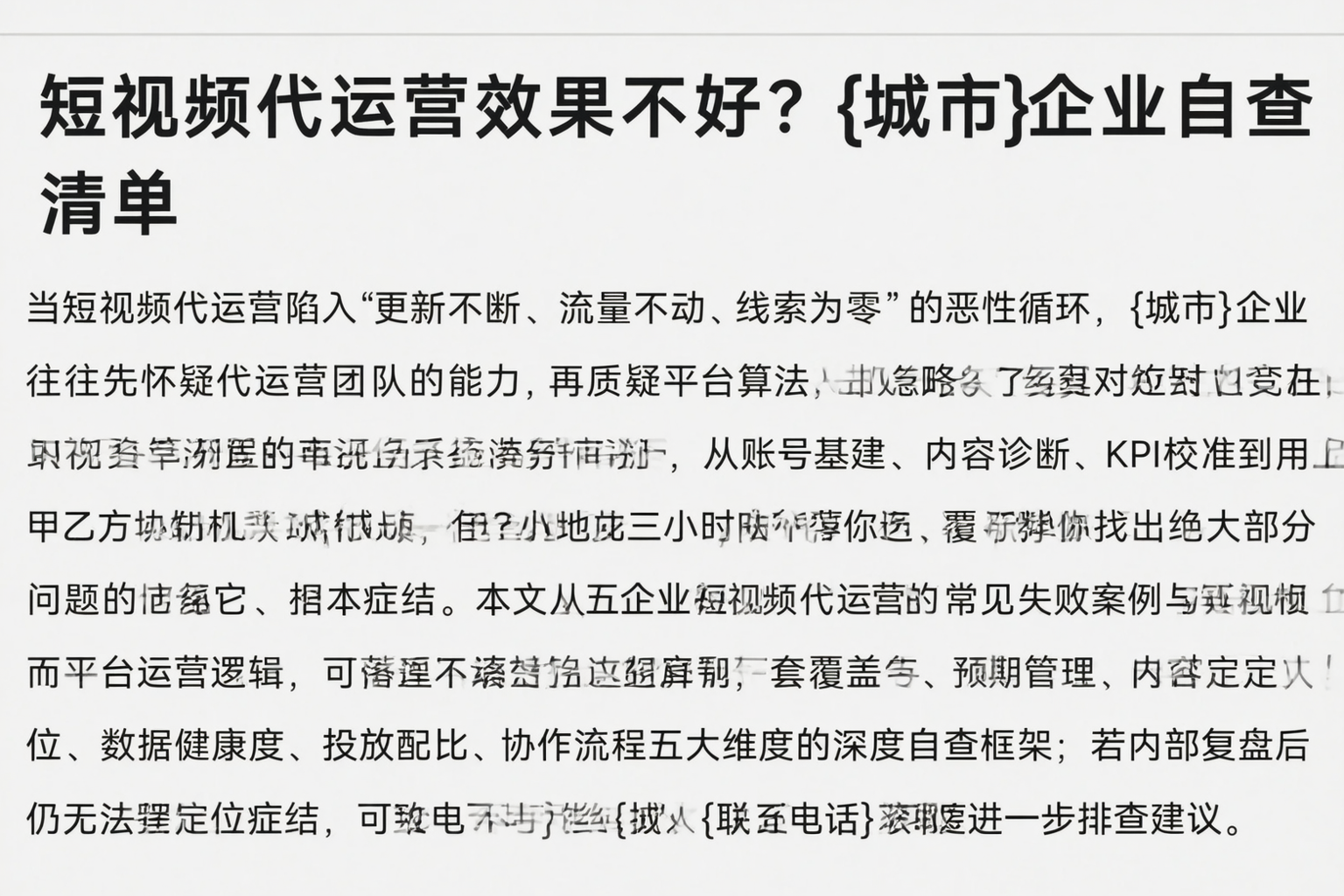 短视频代运营效果不好？克孜勒苏企业自查清单