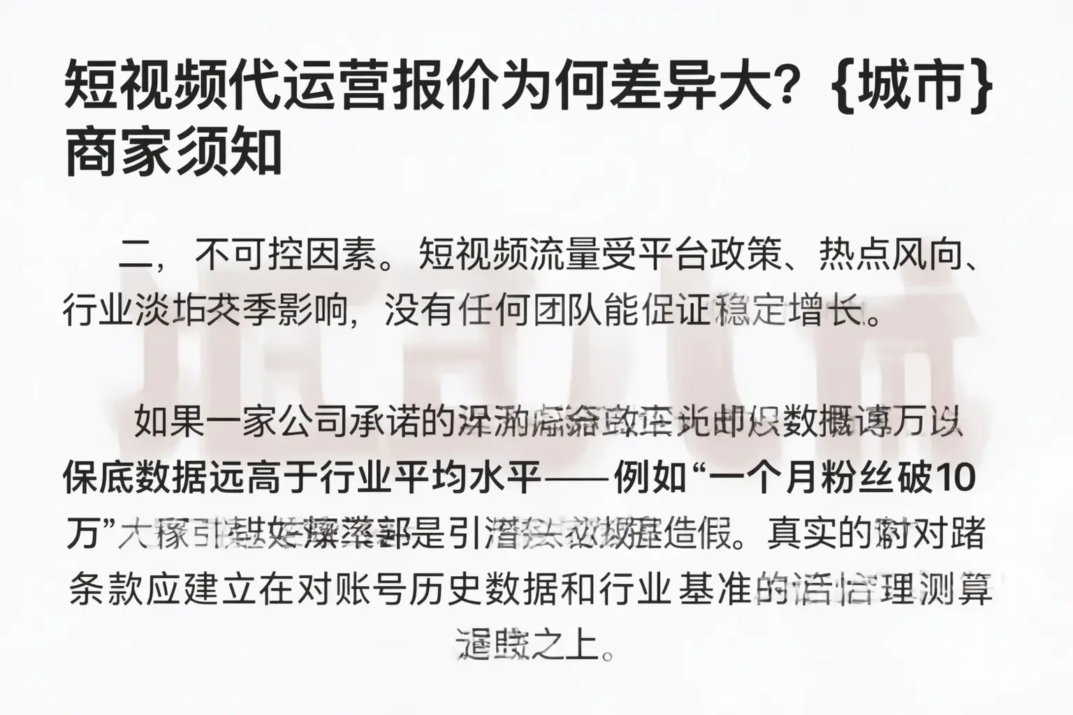 短视频代运营报价为何差异大？克孜勒苏商家须知